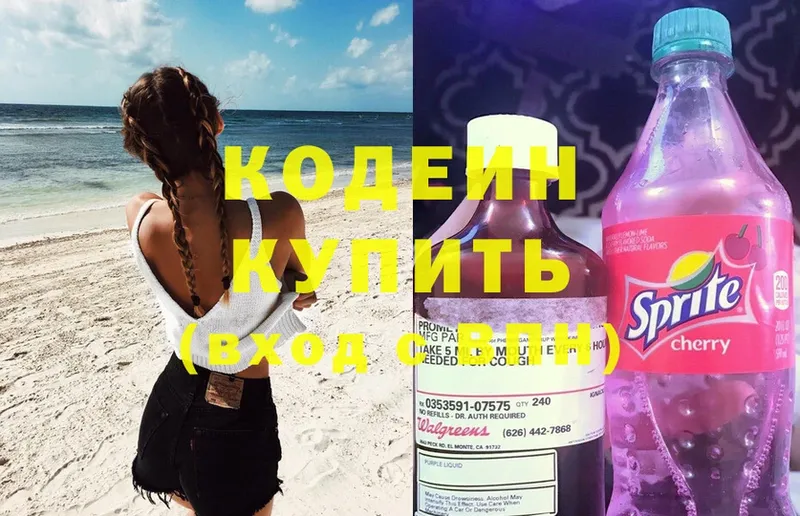 Кодеиновый сироп Lean Purple Drank  Лесосибирск 